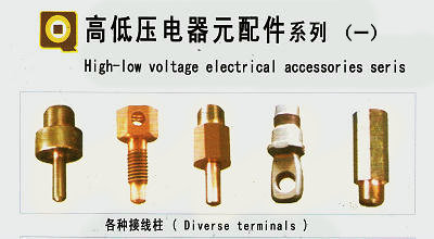 高低壓電器元器件系列(一)