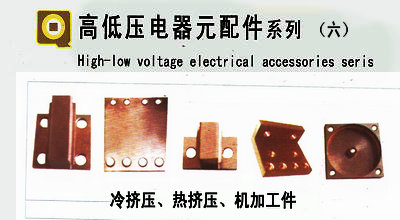 高低壓電器元器件系列(六)